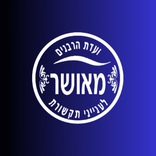 מכשירים כשרים